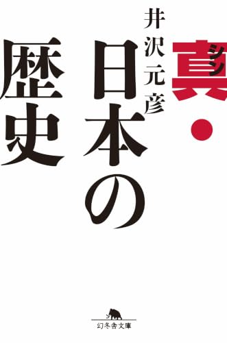Amazon.co.jp: 井沢 元彦: 本、バイオグラフィー、最新アップデート